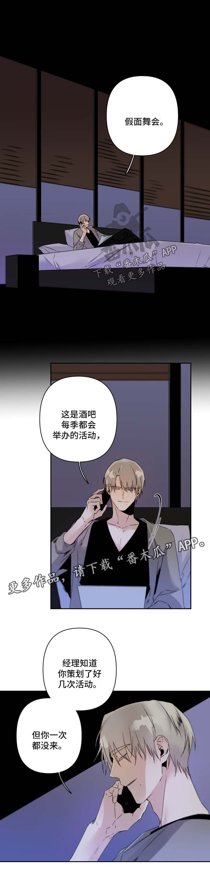 好友环绕漫画漫画,第43章：作陪2图