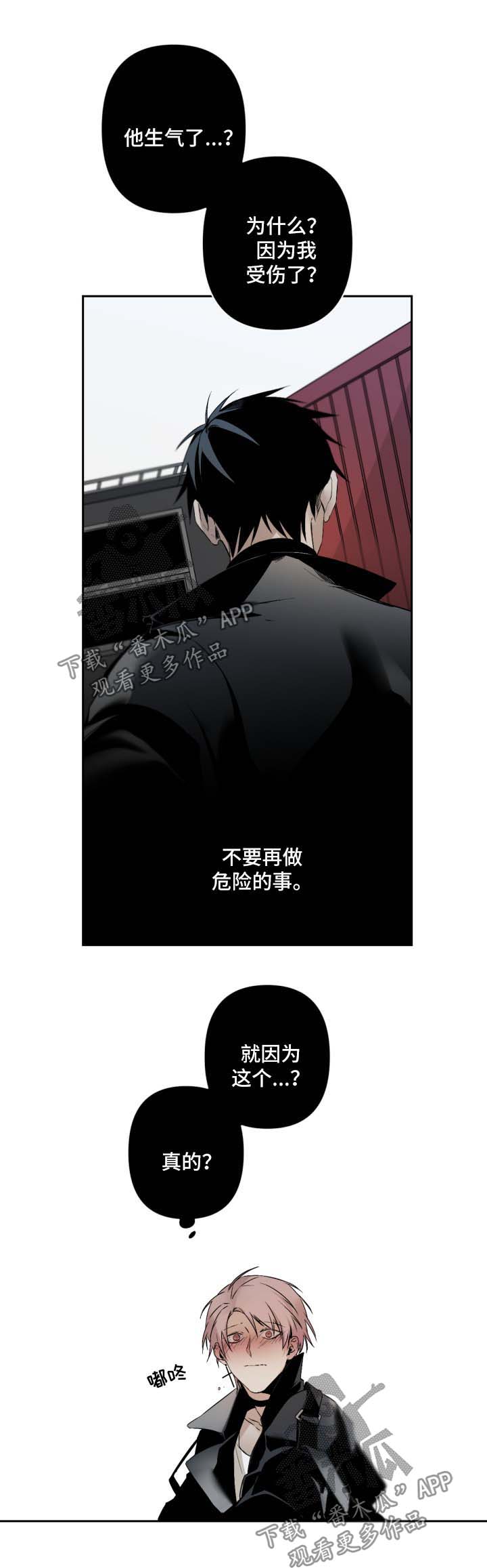 好友环绕漫画漫画,第48章：跟踪2图