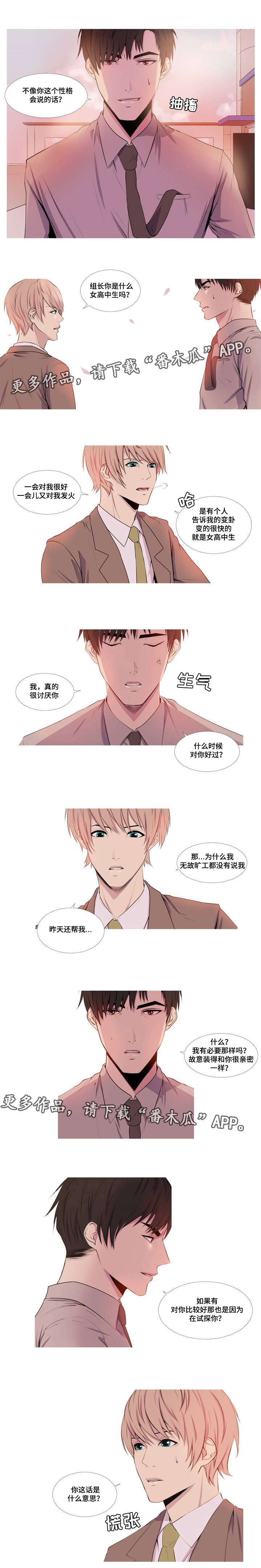 好友环绕漫画漫画,第86章：【第二季】陷入爱河4图