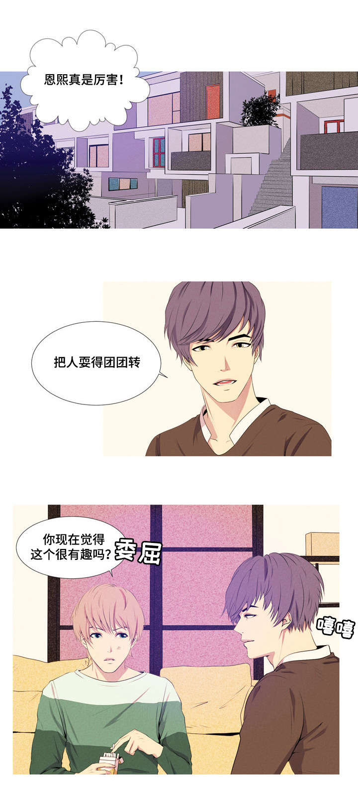 好友环绕漫画漫画,第80章：【第二季】巨大的虫子4图