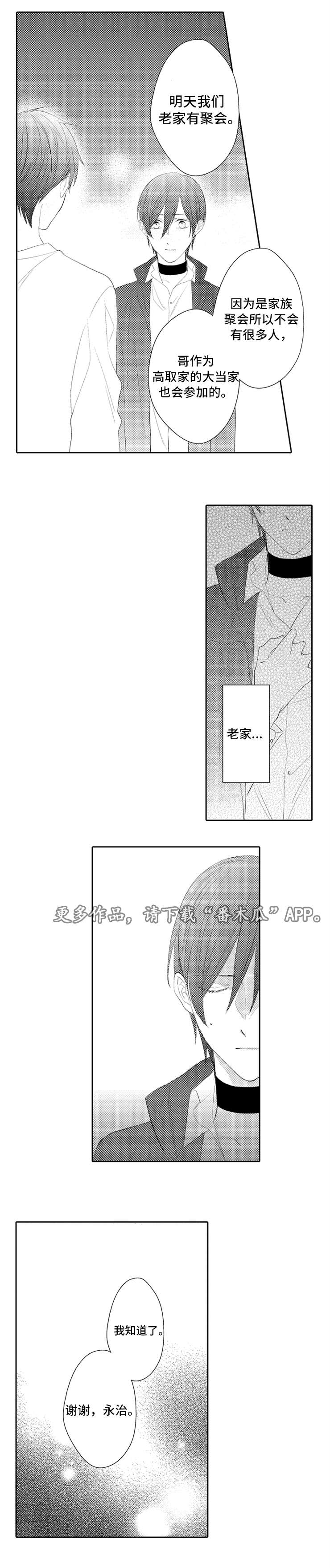 没有话筒也听得见漫画第三话漫画,第34话 不爽10图