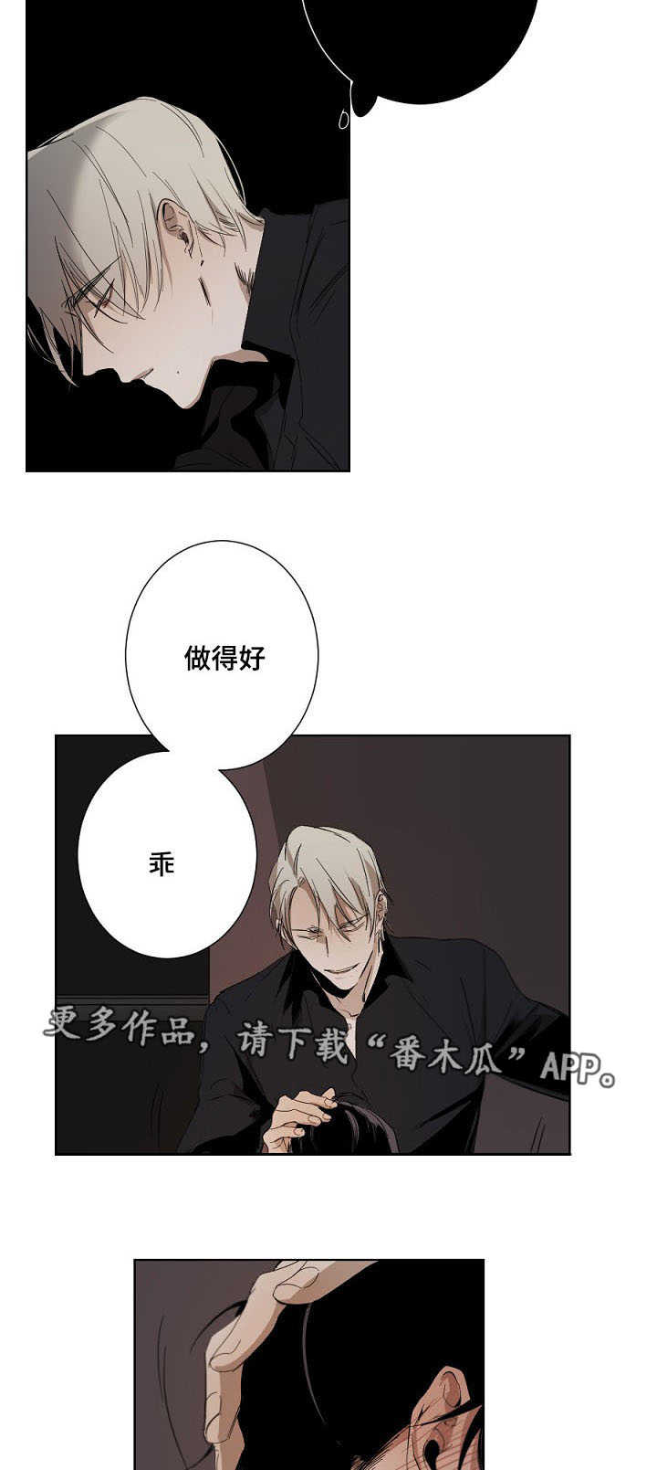 反目成仇漫画漫画,第20话 204图