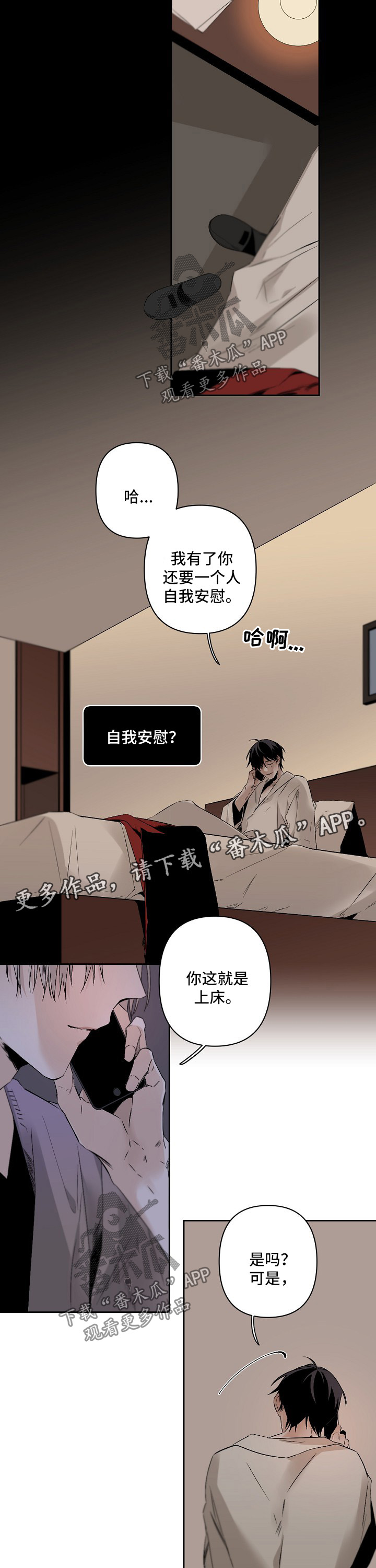 龙裔下载漫画,第25话 2510图