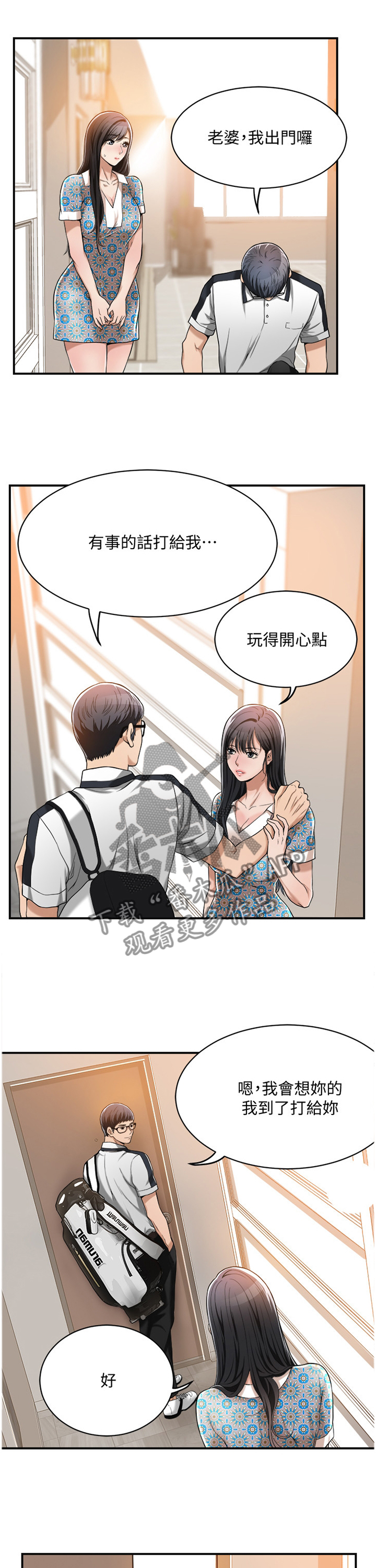 不飞的鸟漫画漫画,第10话7图