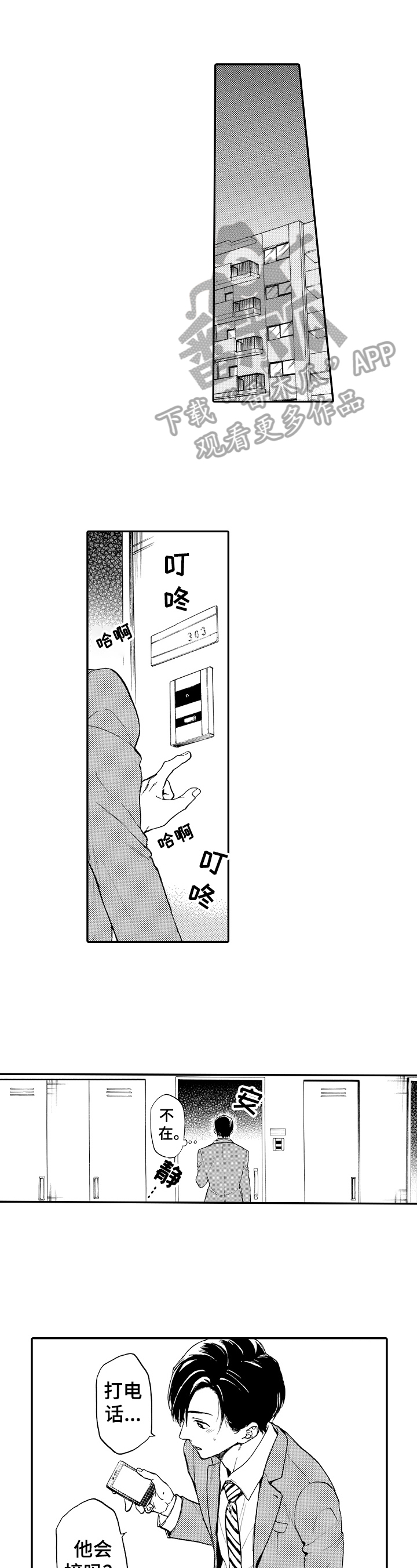 镜头之外2推演漫画,第16话3图