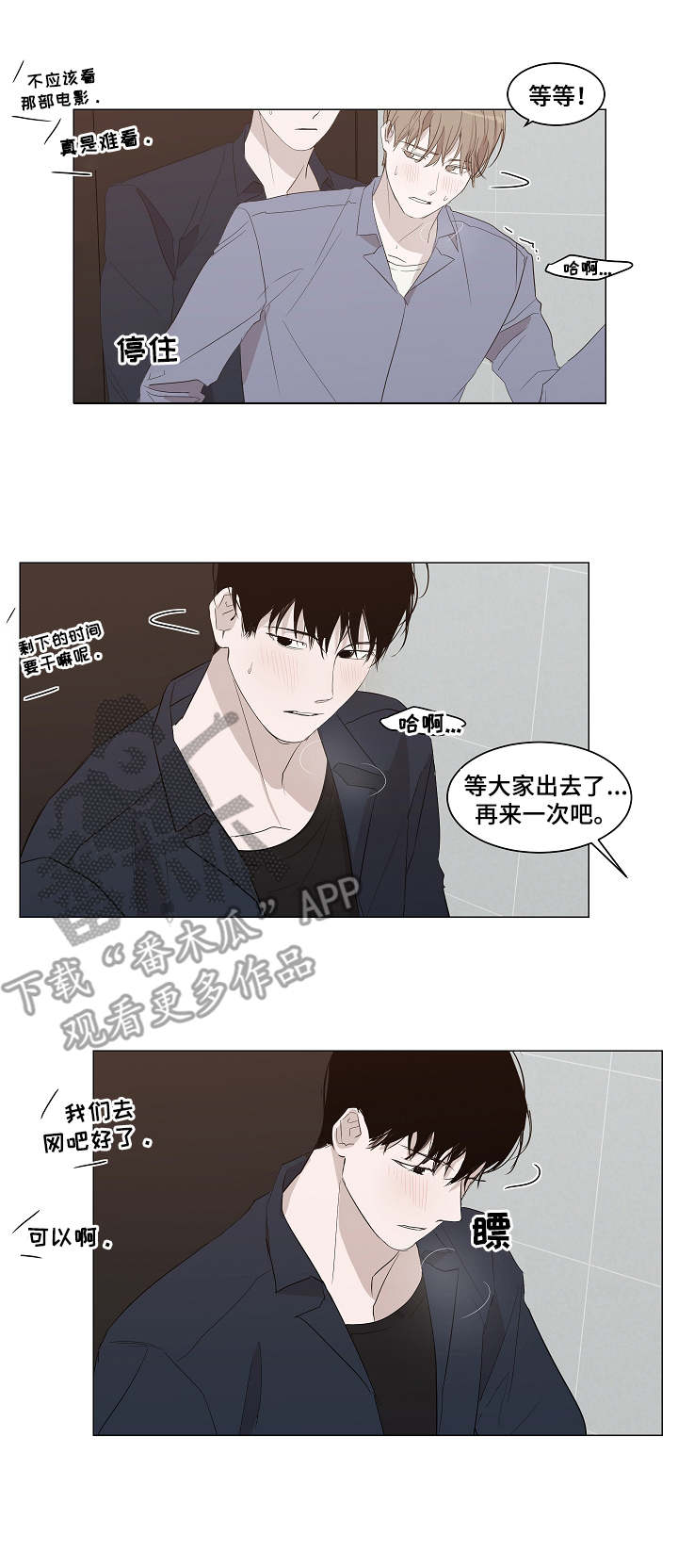 呼吸漫画 百度网盘漫画,第6话6图