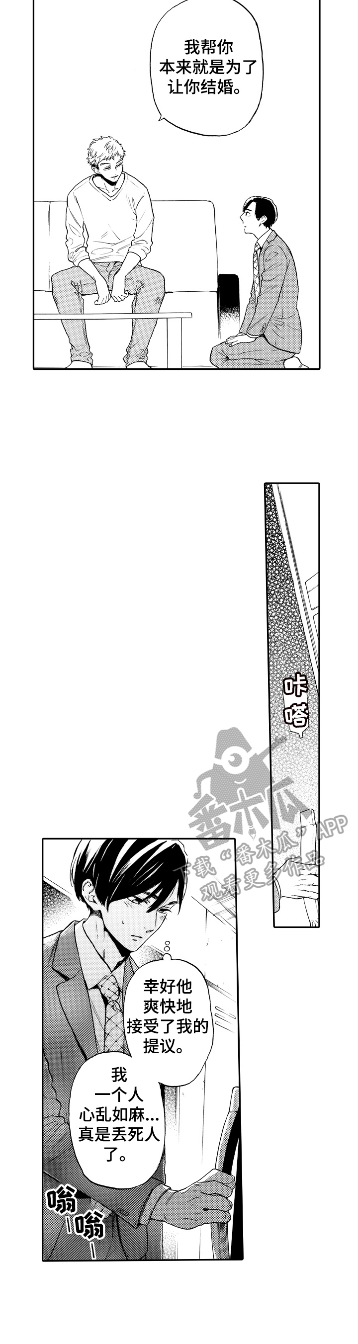 镜头之外漫画漫画,第22话7图