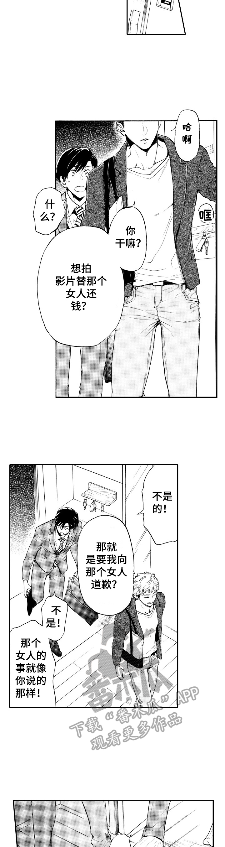 镜头之外2推演漫画,第15话7图