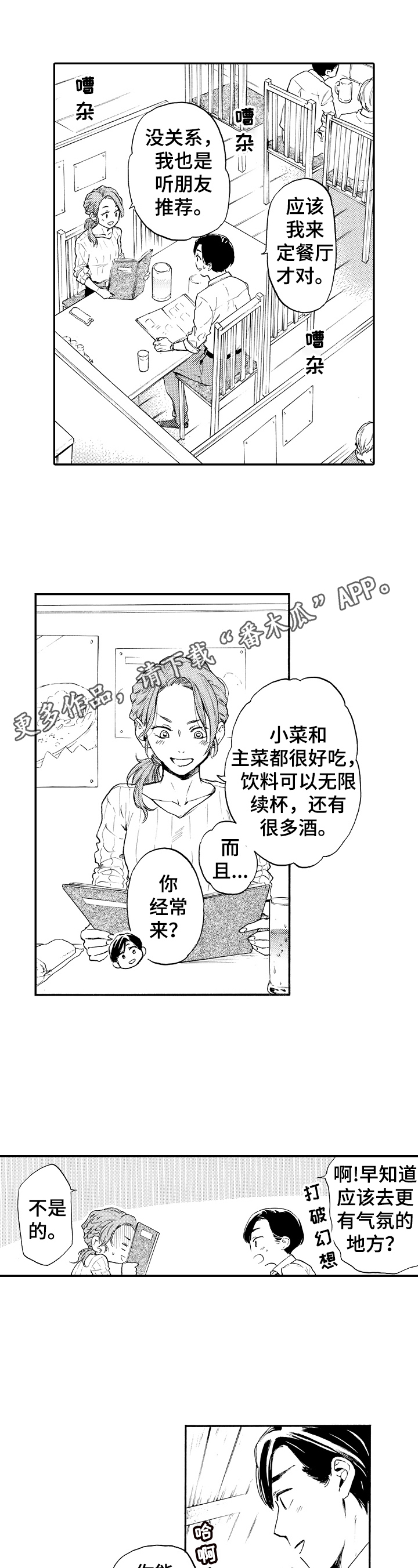 镜头之外漫画漫画,第21话3图
