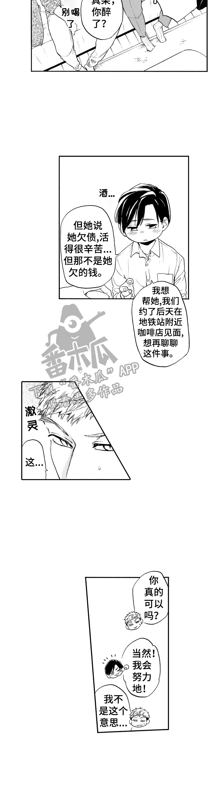 镜头之外漫画漫画,第20话7图