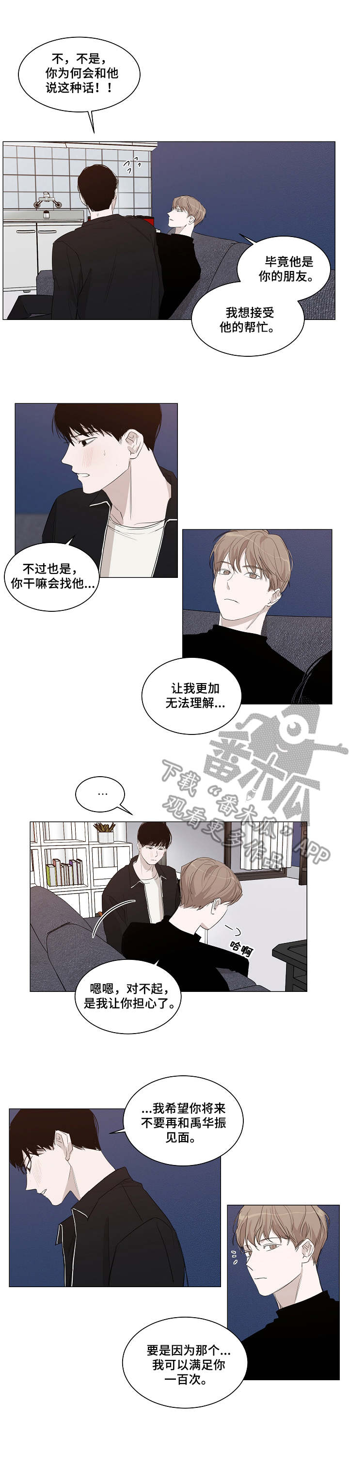 呼吸漫画漫画,第10话4图