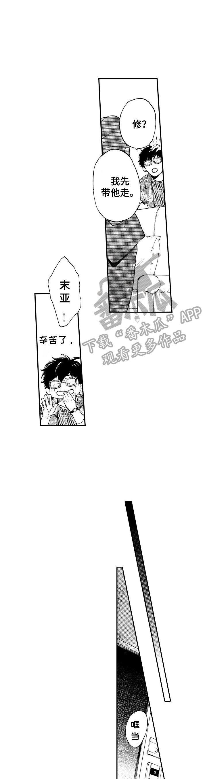 镜头之外2推演漫画,第15话6图