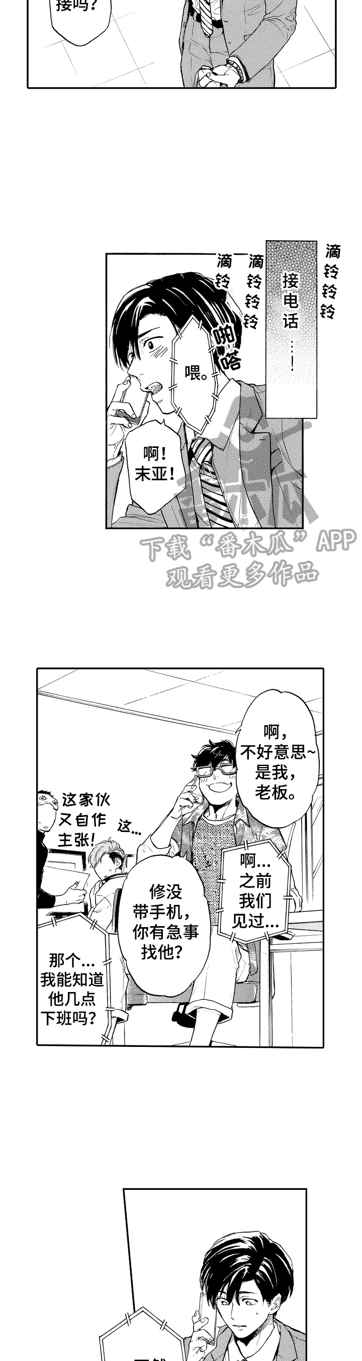镜头之外2推演漫画,第16话6图