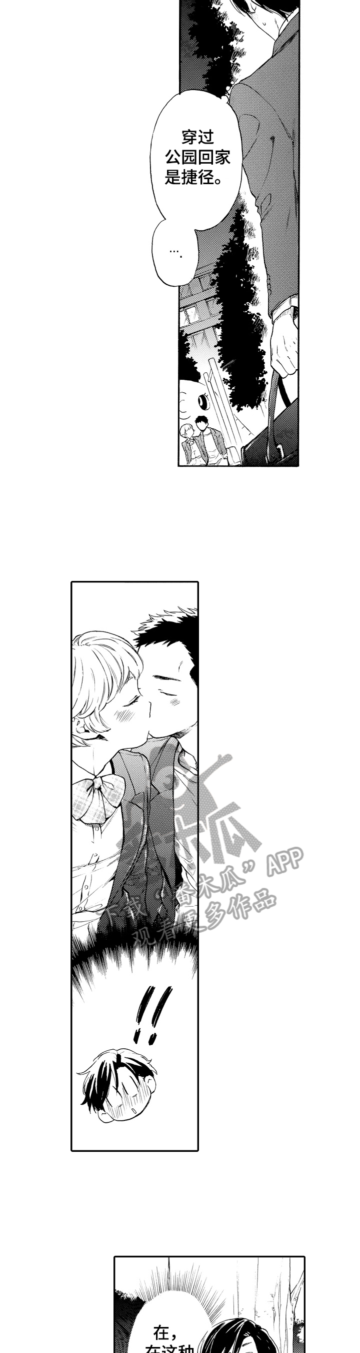 镜头之外漫画漫画,第23话7图