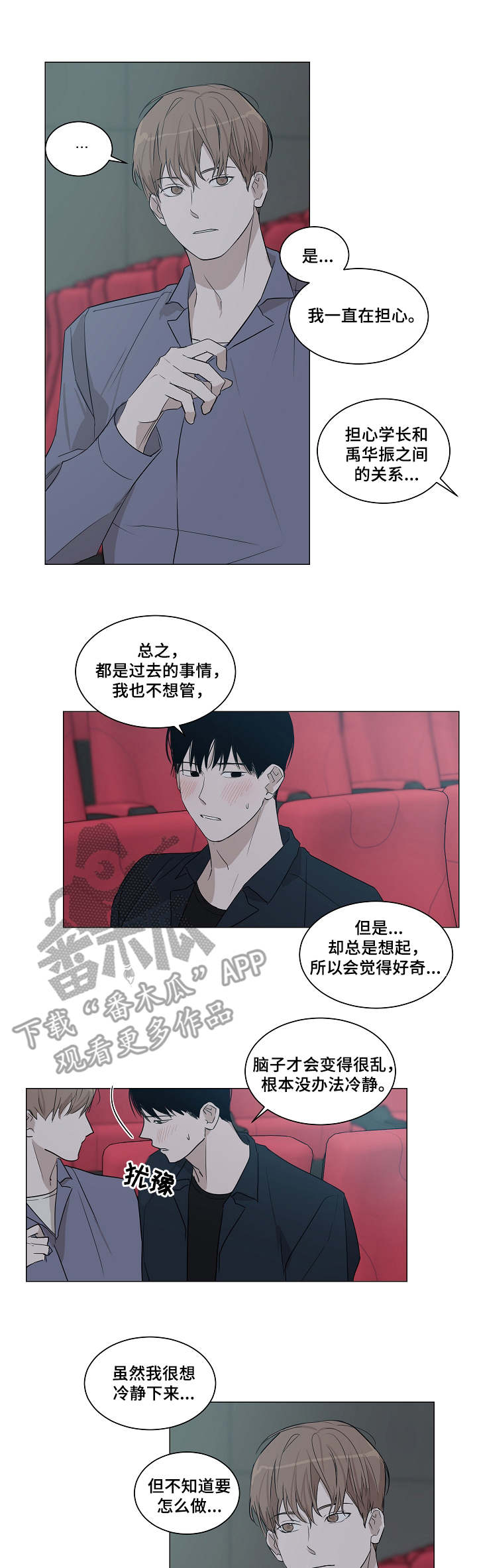 张口呼吸漫画漫画,第4话7图