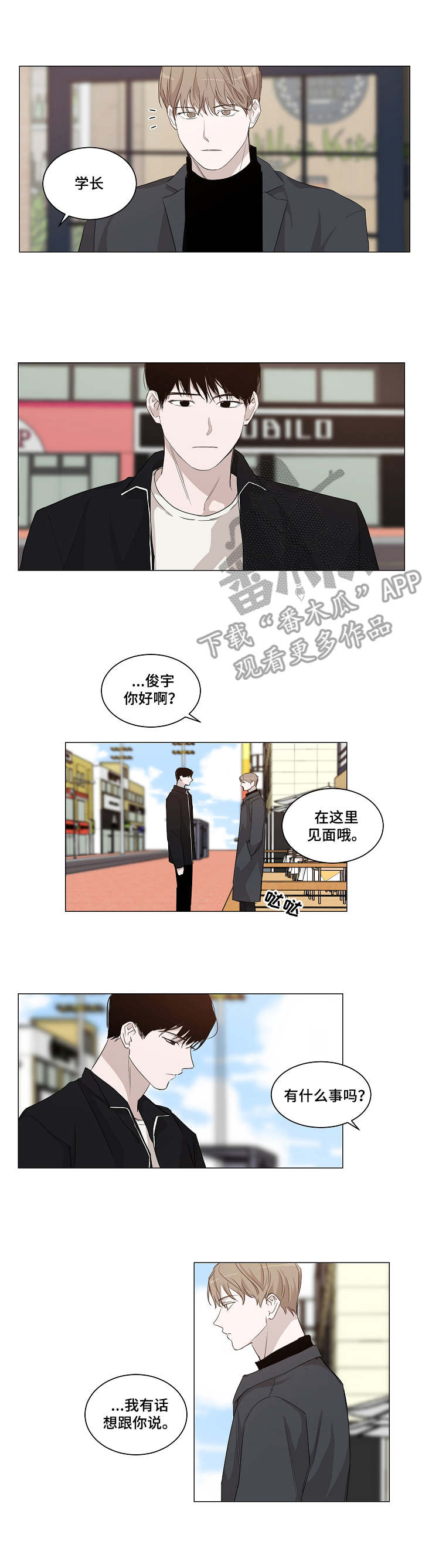 韩漫呼吸过度图片漫画,第9话7图