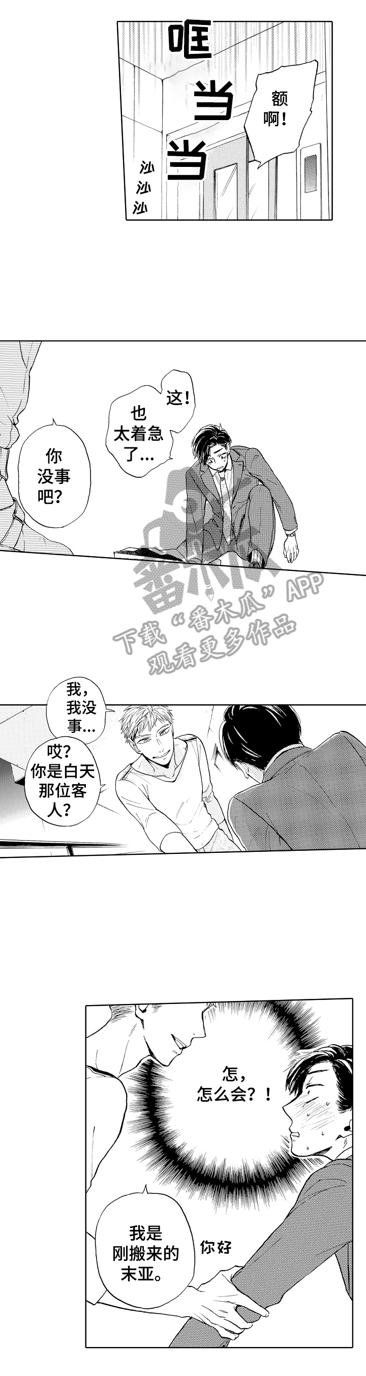 出局漫画漫画,第12话4图