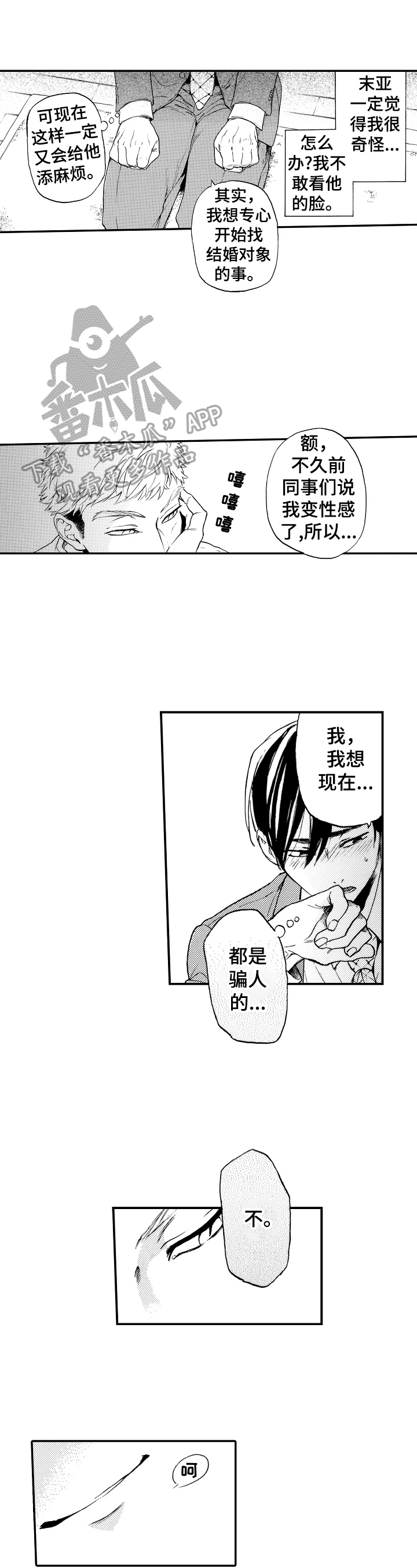 镜头之外漫画漫画,第22话3图