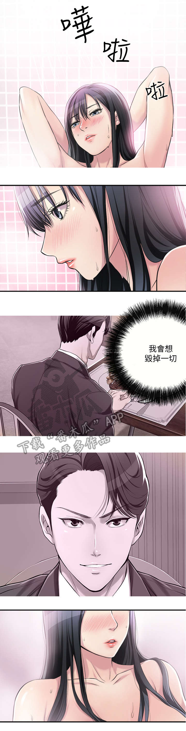 不飞的鸟漫画漫画,第3话1图