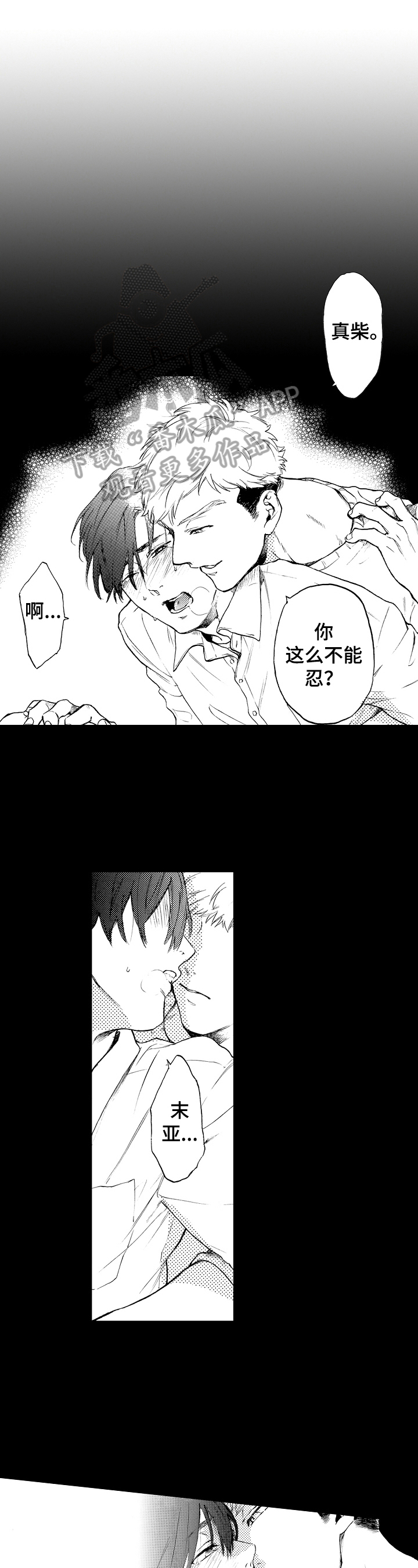 镜头之外2推演漫画,第24话3图