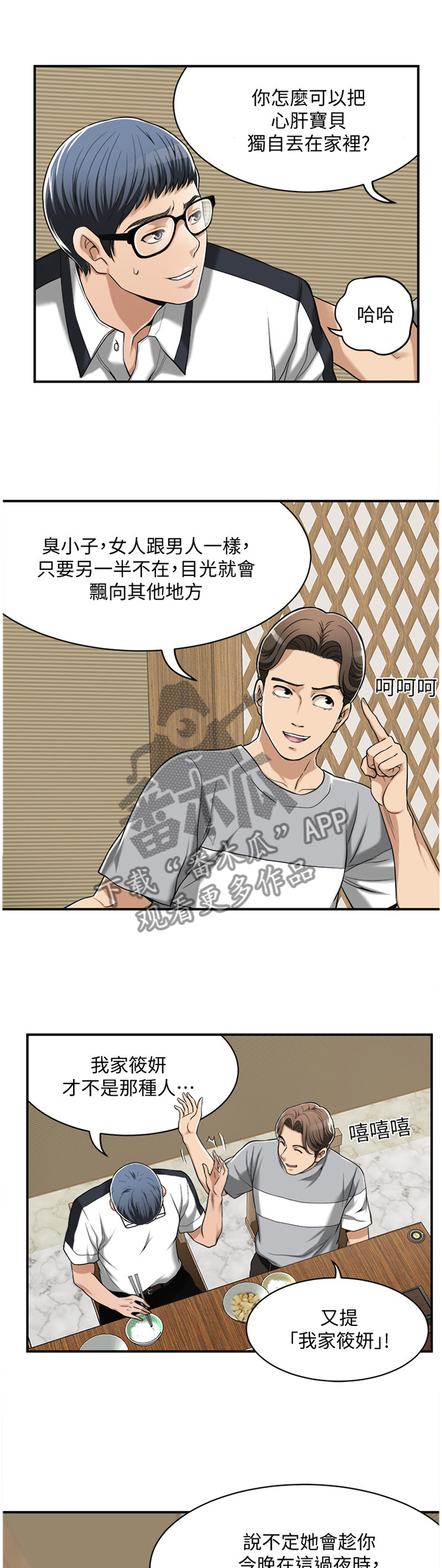 不飞的鸟漫画漫画,第12话7图