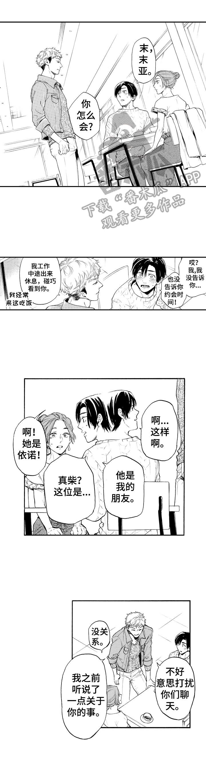 镜头之外2推演漫画,第18话3图