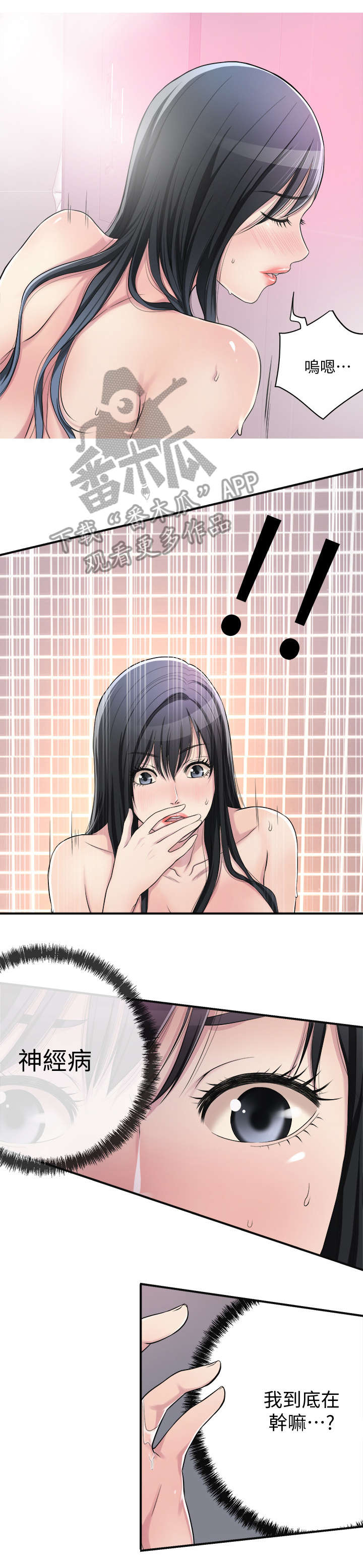 不飞的鸟漫画漫画,第3话6图