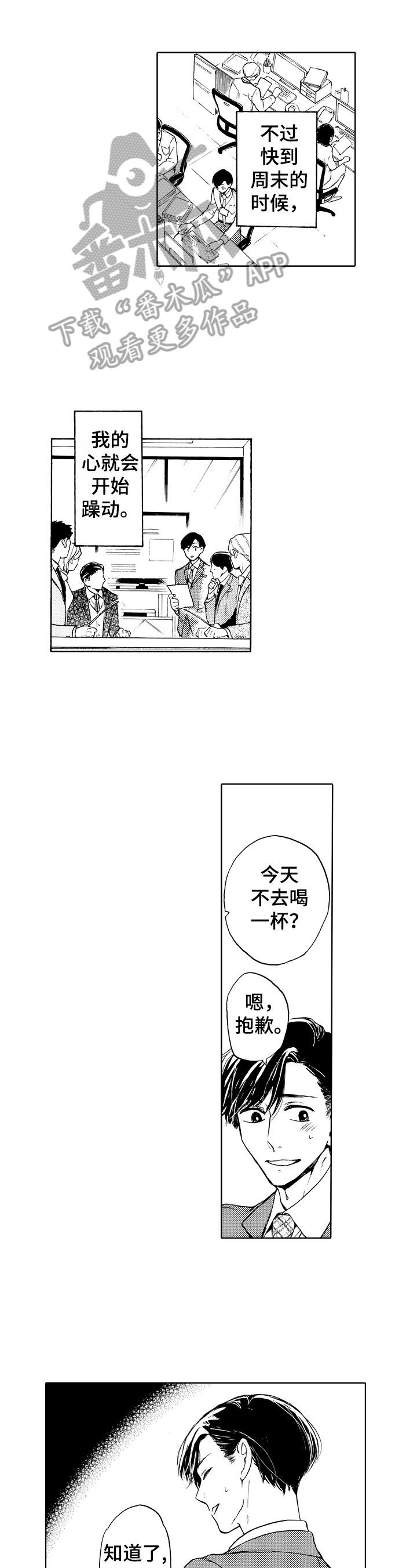 出局漫画漫画,第7话2图