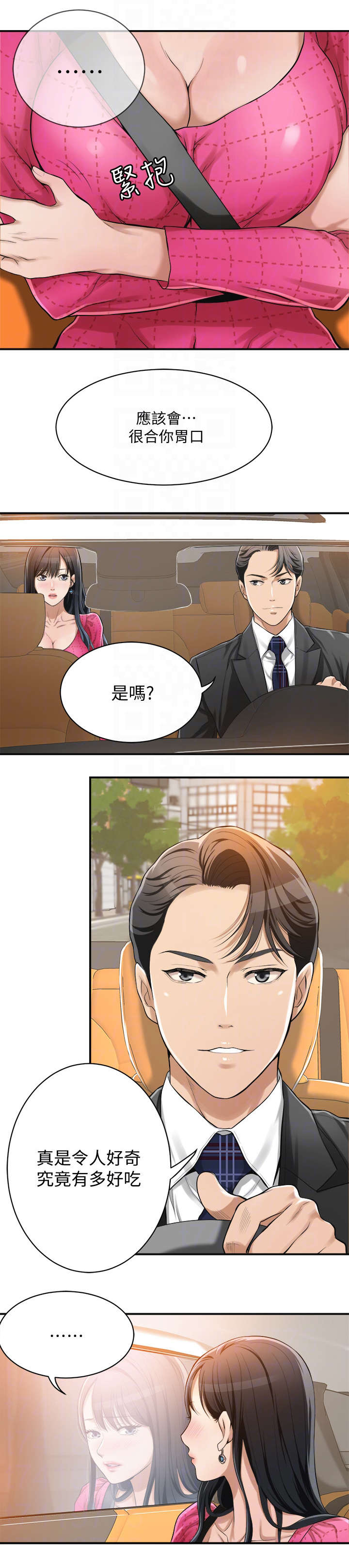 不飞的鸟漫画漫画,第2话1图