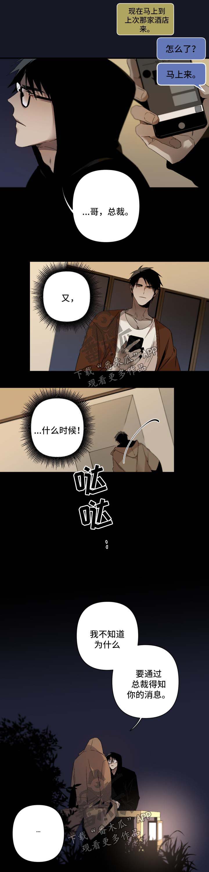 决裂反击漫画漫画,第10话 102图