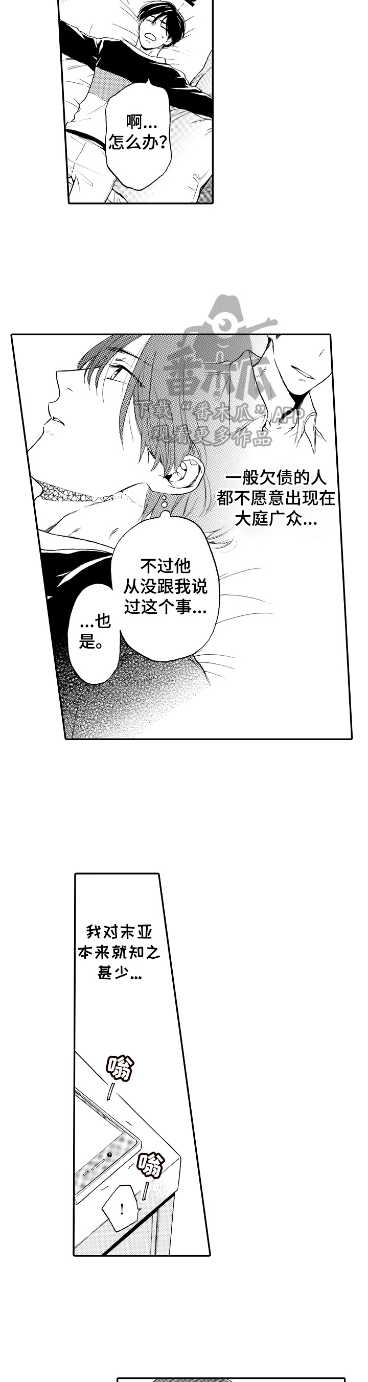 镜头之外漫画漫画,第17话7图