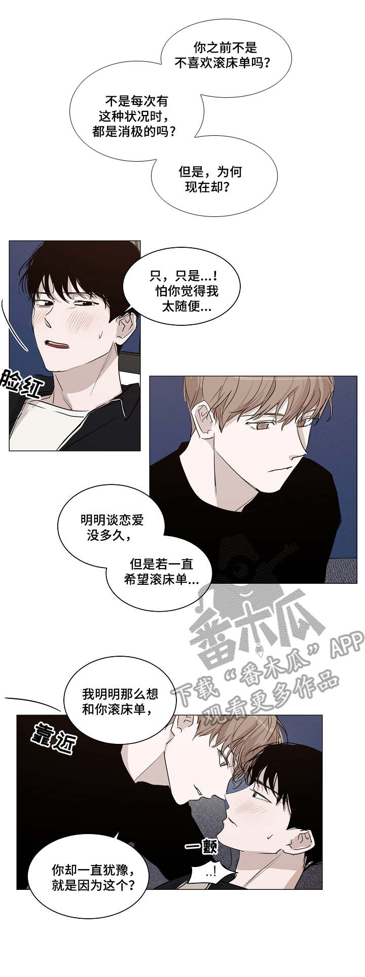 呼吸漫画漫画,第10话7图