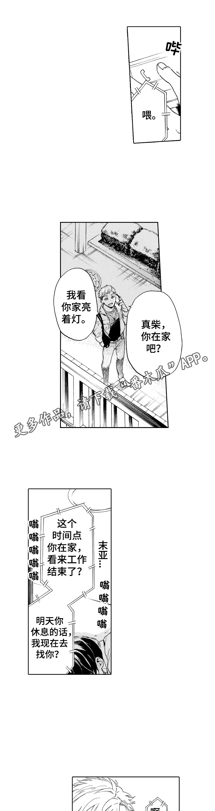 镜头之外漫画漫画,第25话3图