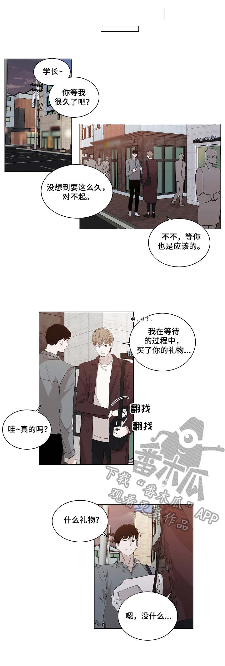 呼吸漫画漫画,第11话6图