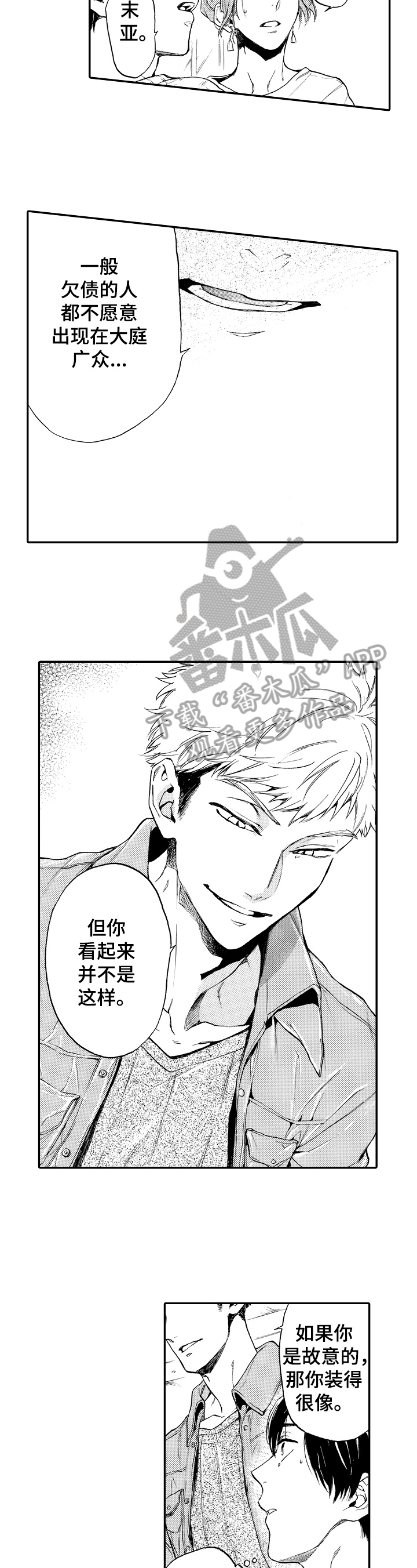 镜头之外2推演漫画,第18话7图