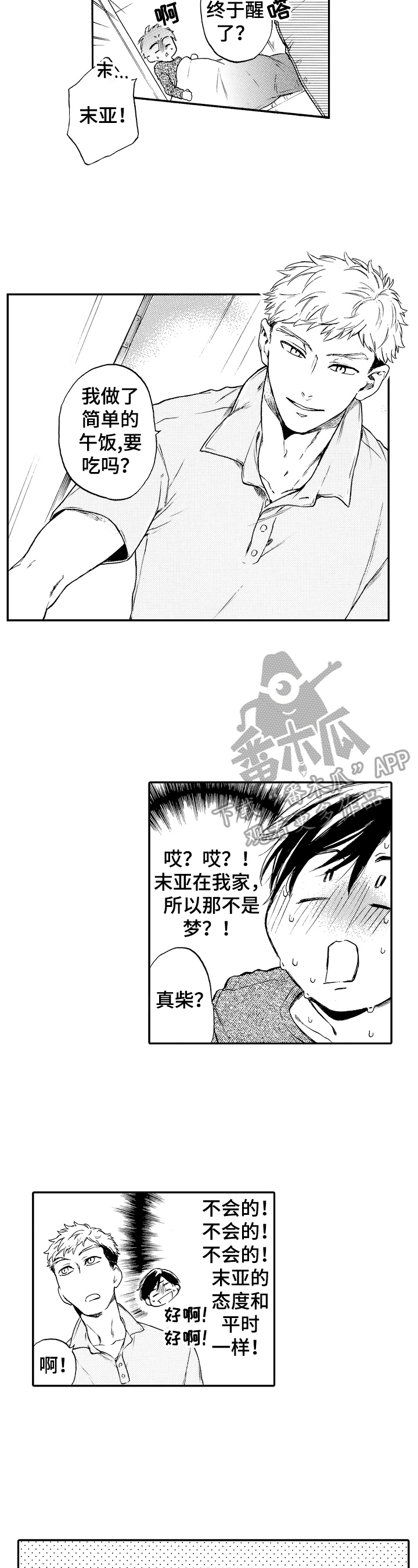 镜头之外2推演漫画,第24话7图