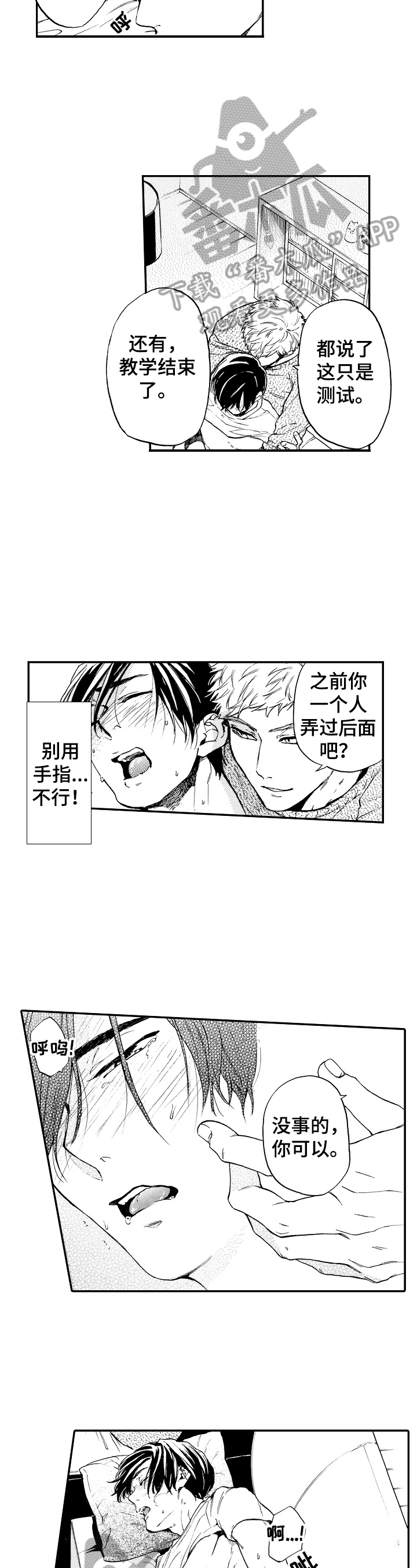 镜头之外2推演漫画,第19话6图