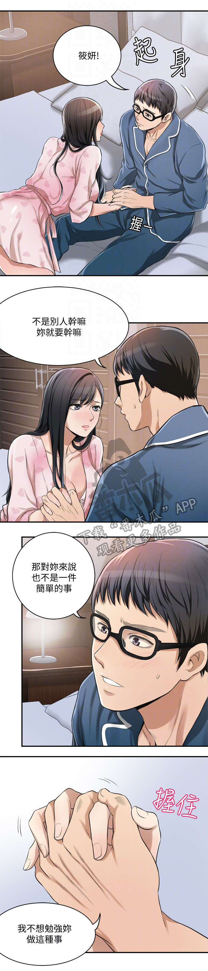 不飞的鸟漫画漫画,第4话1图