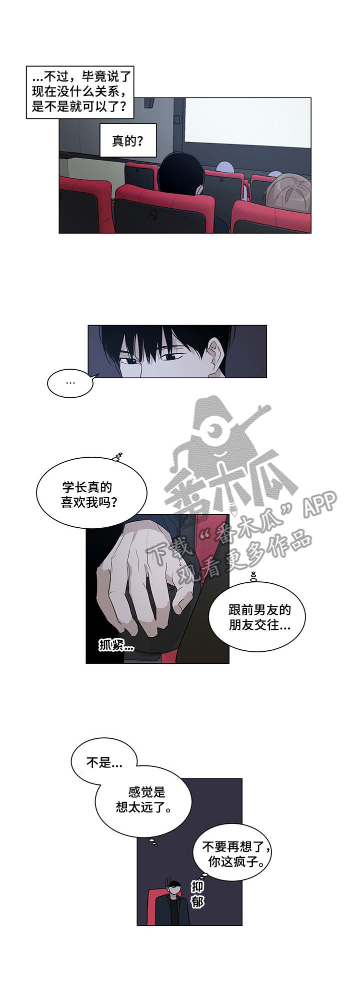 呼吸漫画漫画,第3话3图