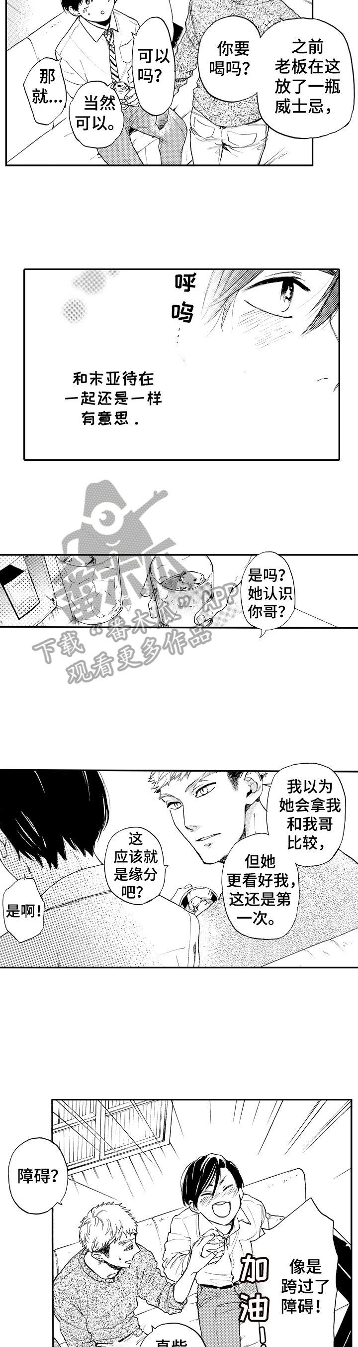 镜头之外漫画漫画,第20话6图