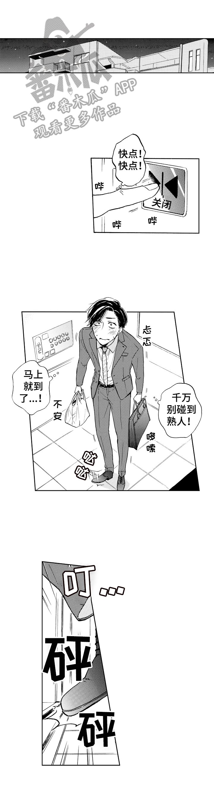 出局漫画漫画,第12话1图