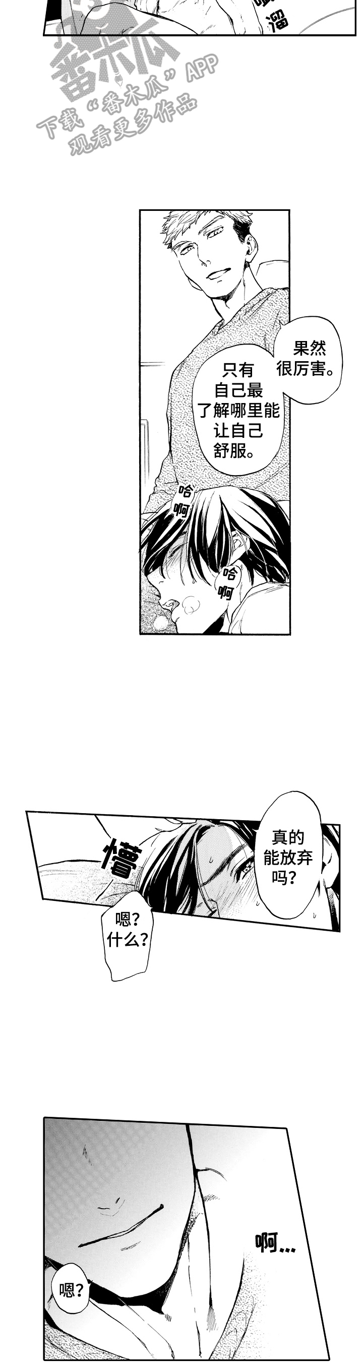 镜头之外2推演漫画,第19话7图