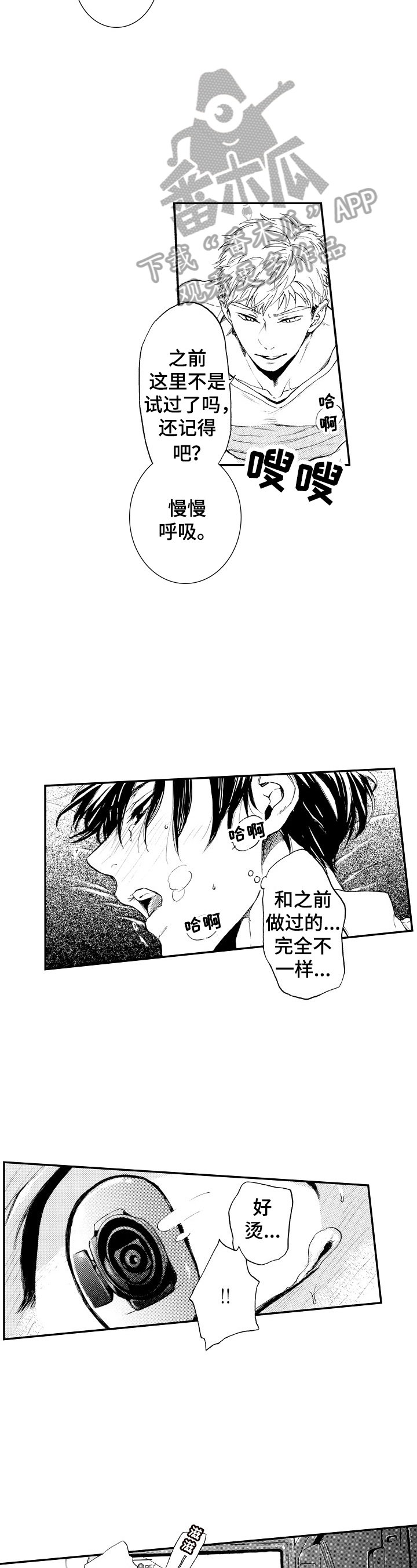 镜头之外漫画漫画,第14话6图