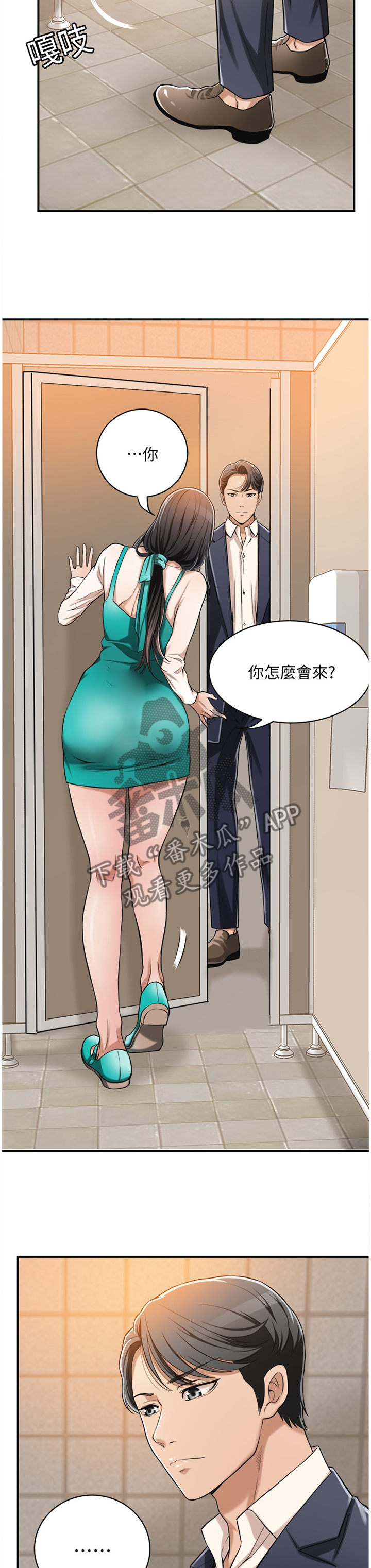 不飞的鸟漫画漫画,第8话5图