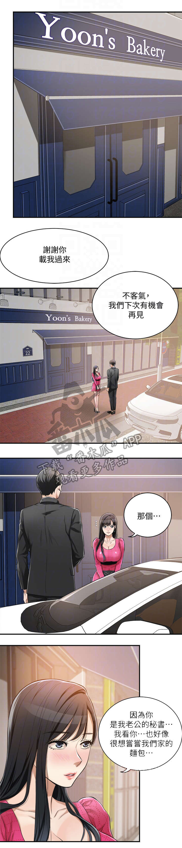 不飞的鸟漫画漫画,第2话5图