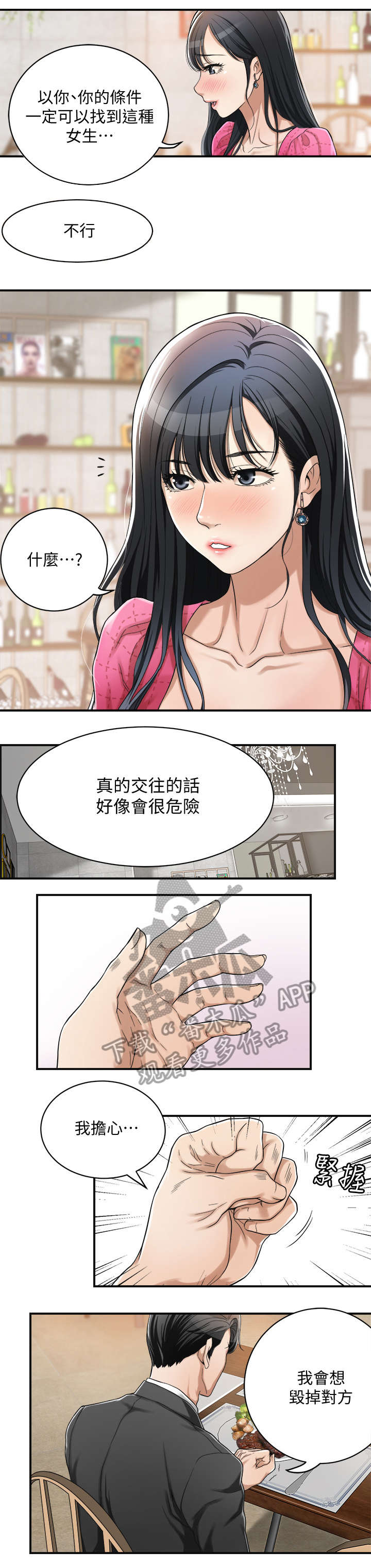 不飞的鸟漫画漫画,第1话5图