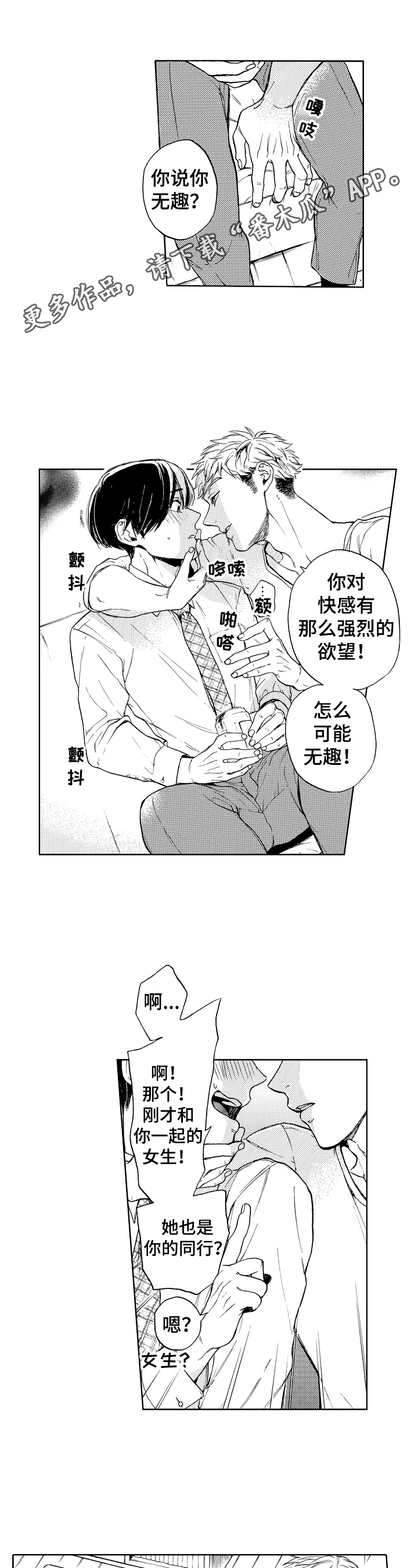 出局漫画漫画,第5话2图