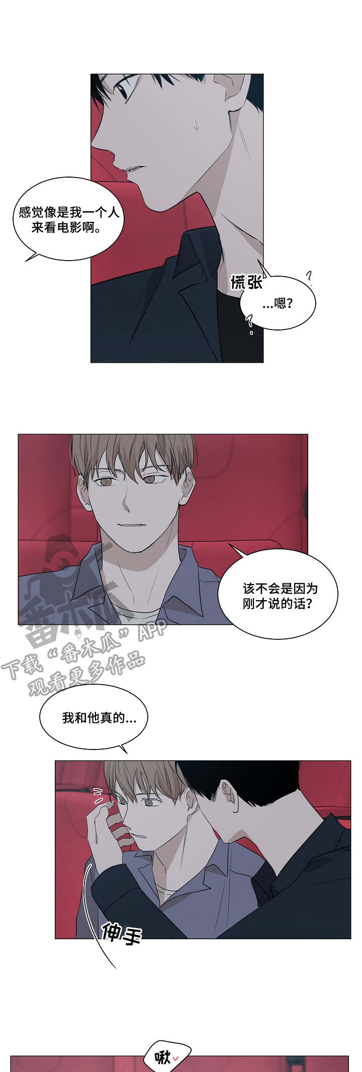 张口呼吸漫画漫画,第4话4图