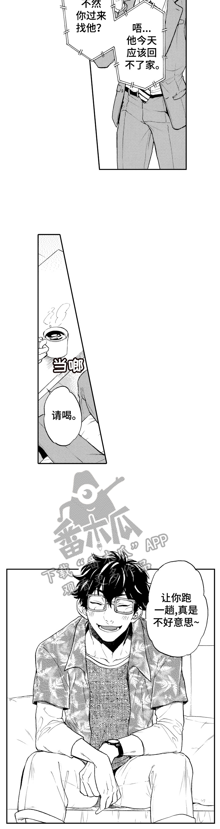 镜头之外2推演漫画,第16话7图