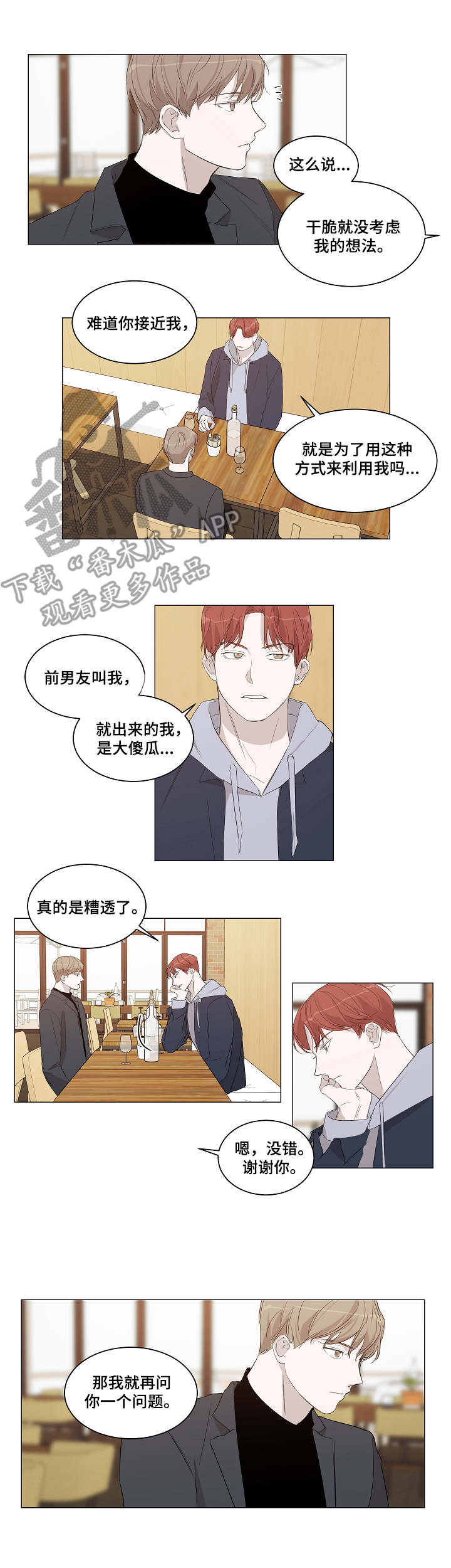 呼吸慢病管理工作计划漫画,第8话6图